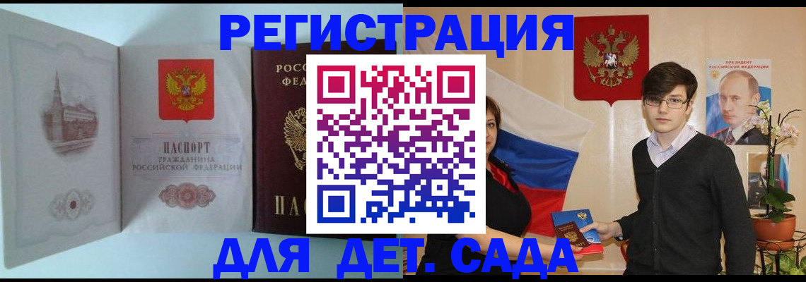 прописка для школы в Мирном