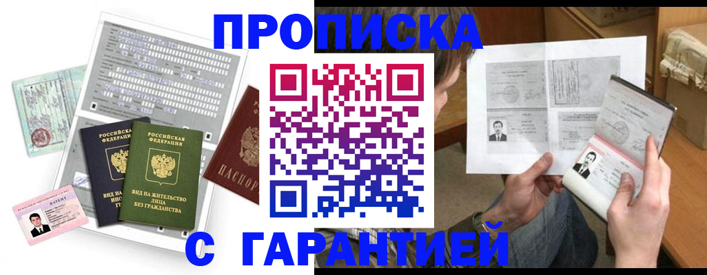 временная регистрация в Мирном