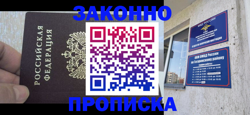 временная регистрация в квартире в Мирном