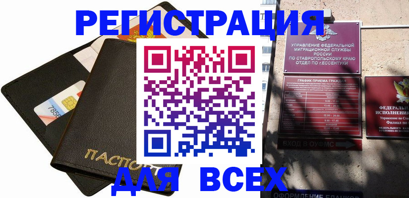 прописка для военкомата в Мирном